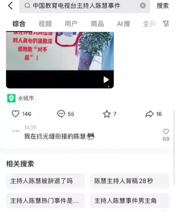 陈慧被男友曝光床上视频