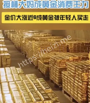 金价大涨