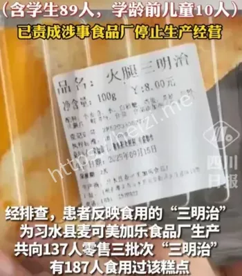 沙门氏菌污染