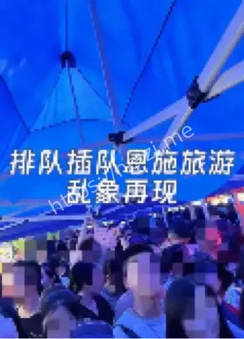 景区付费插队
