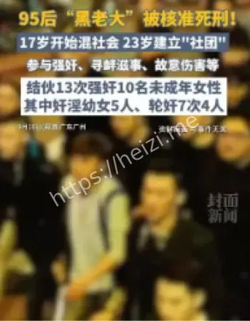 95后黑老大周某死刑案