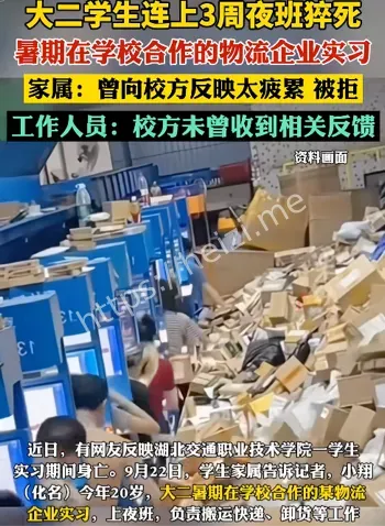 大二学生连续夜班猝死