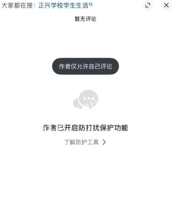 学生公告栏发声