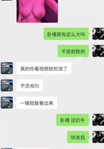 大龄男子揭秘亲密聊天记录