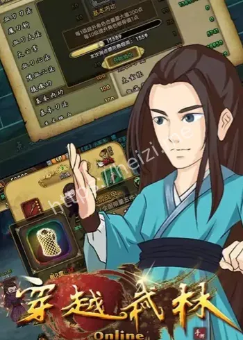 武林大侠