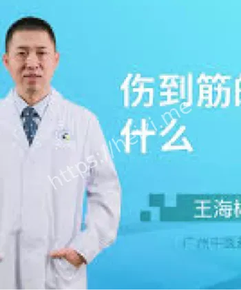 王海彬抢救状态