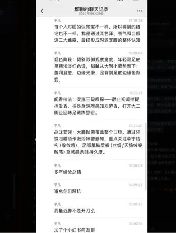 三级嗅探足缝陈酿香细节