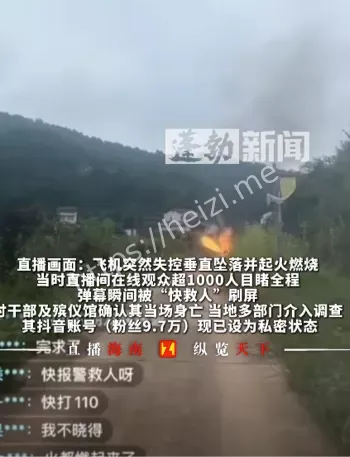 直播坠机