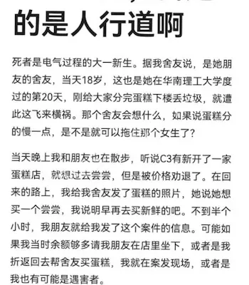 华南理工车祸内幕曝光