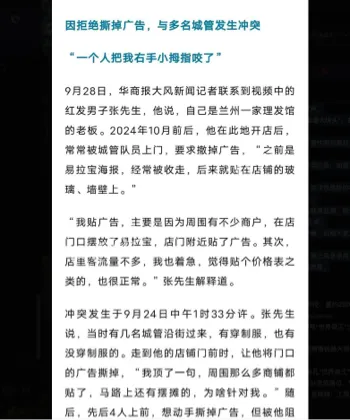 理发店广告撕除