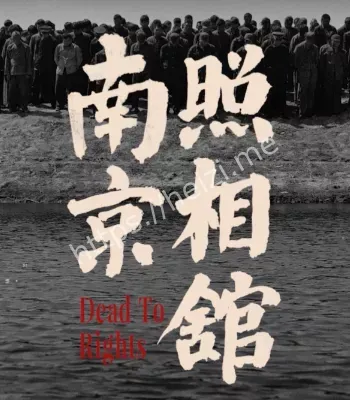 南京照相馆