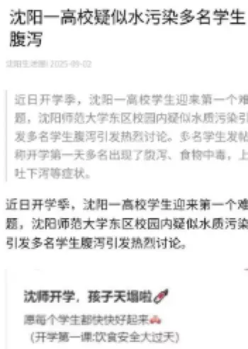 沈阳师范大学