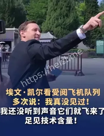 受阅飞机