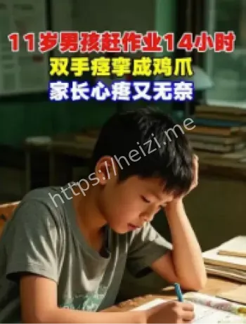 学生学业压力