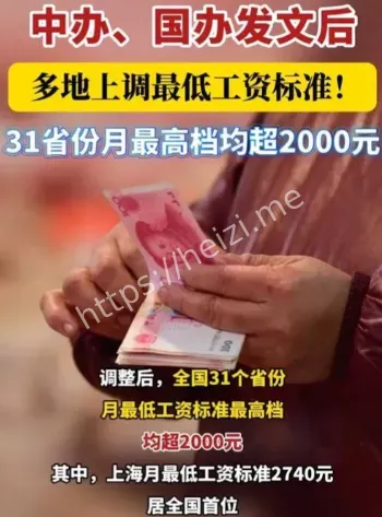 最低工资