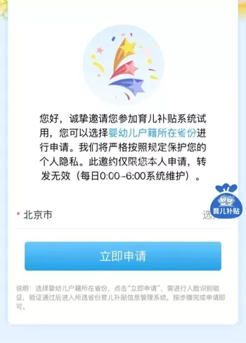 育儿补贴