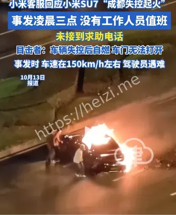 成都小米SU7事故