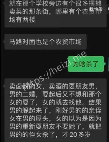 马王乡菜市场妇女杀人