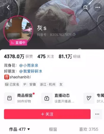 抖音网红出轨