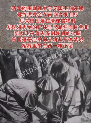 洪秀全吞蜈蚣治病惨状