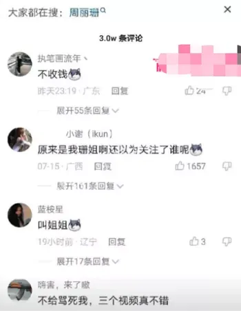 百万粉丝网红周丽珊失踪