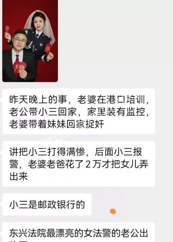 邮储银行小三反告强奸内幕