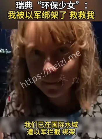 以色列公拦截扣押