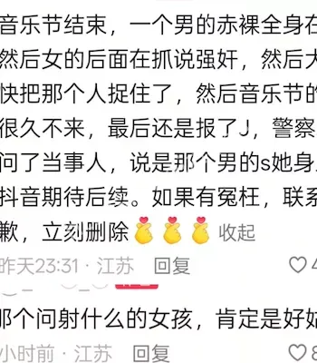 受害者称遭体液侮辱