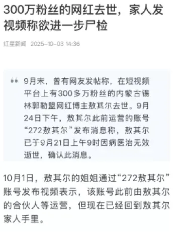 内蒙古草原网红自杀原因