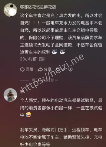 宁德时代电池阿维塔06起火