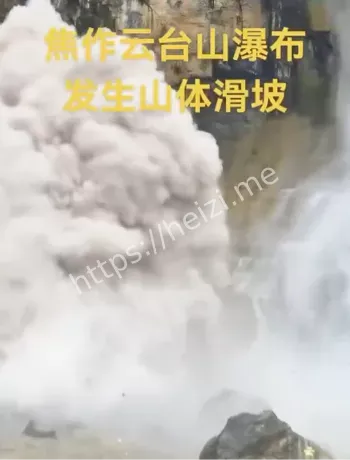山体滑坡