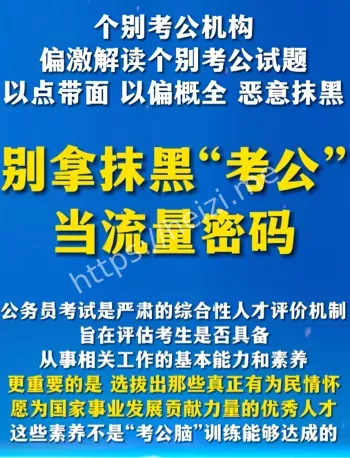 考公舆论生态辨析