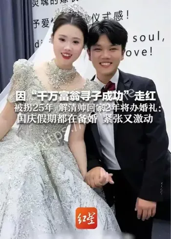 寻亲25年团圆