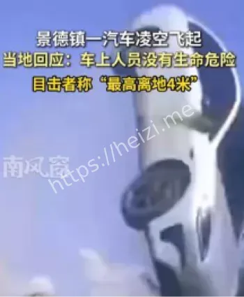 江西景德镇汽车凌空飞起