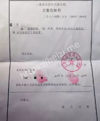 职场性侵风险