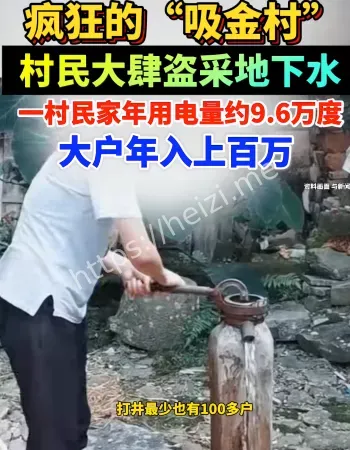 盗采地下水