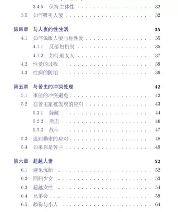 郭菊阳情史酒店开房细节