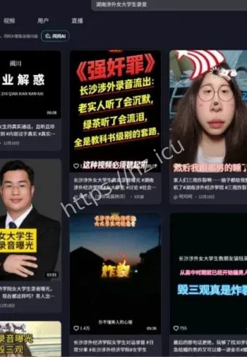 女大学生不当互动