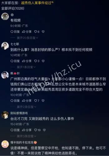 第十六中学持刀事件