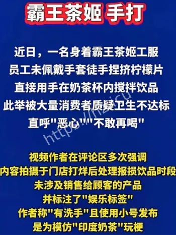 霸王茶姬门店停业整顿