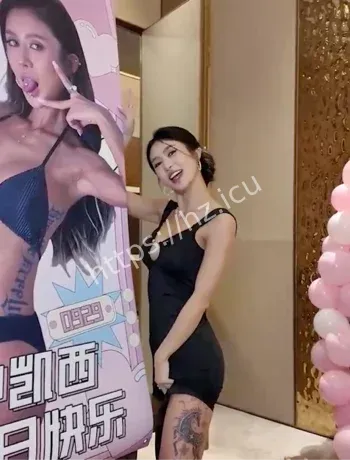 凯西小树洞健身女神反差曝光