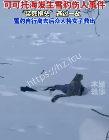 女子独闯无人区