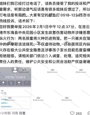 萨摩耶被活活烧死