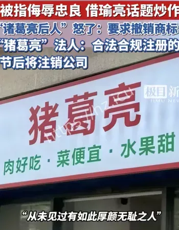诸葛亮后人