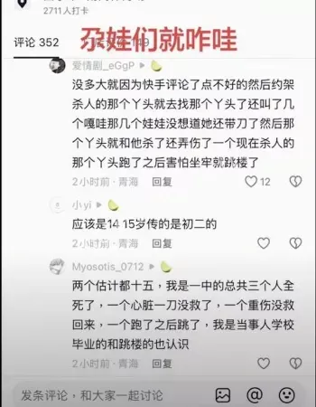 南门体育场捅人
