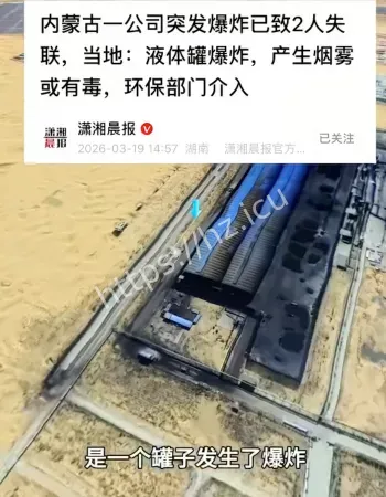 化工硝化车间炸响