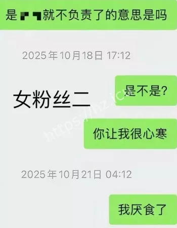 被前女友实名举报