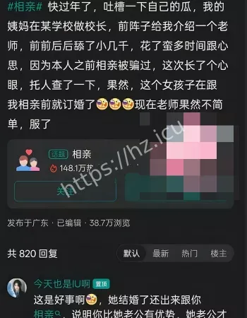 订婚后还相亲约炮