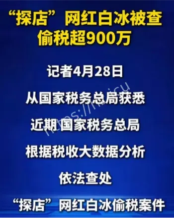 网红行业依法纳税警示