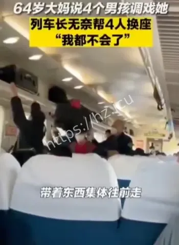 高铁大闹